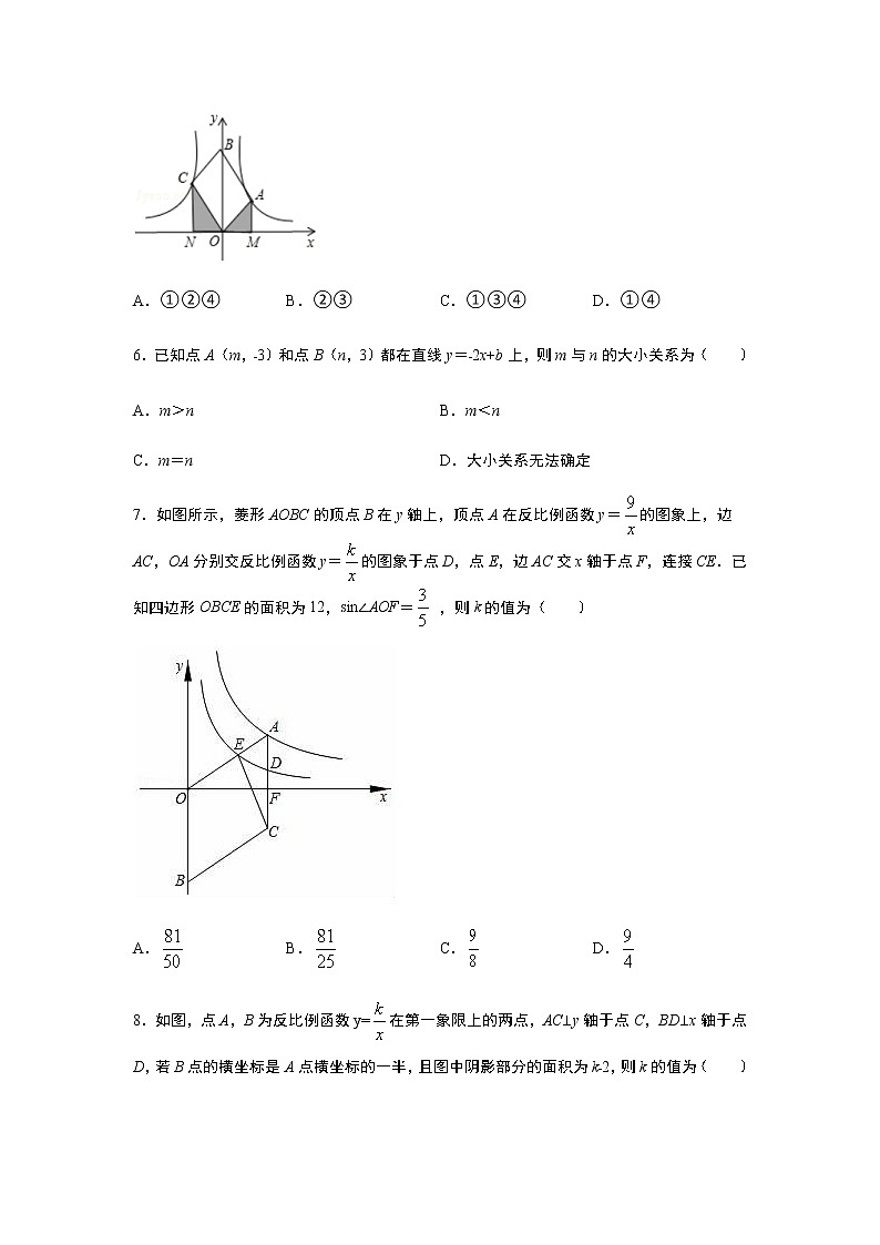 2021年中考一轮复习数学专题——反比例函数(Word版 含答案)第2页