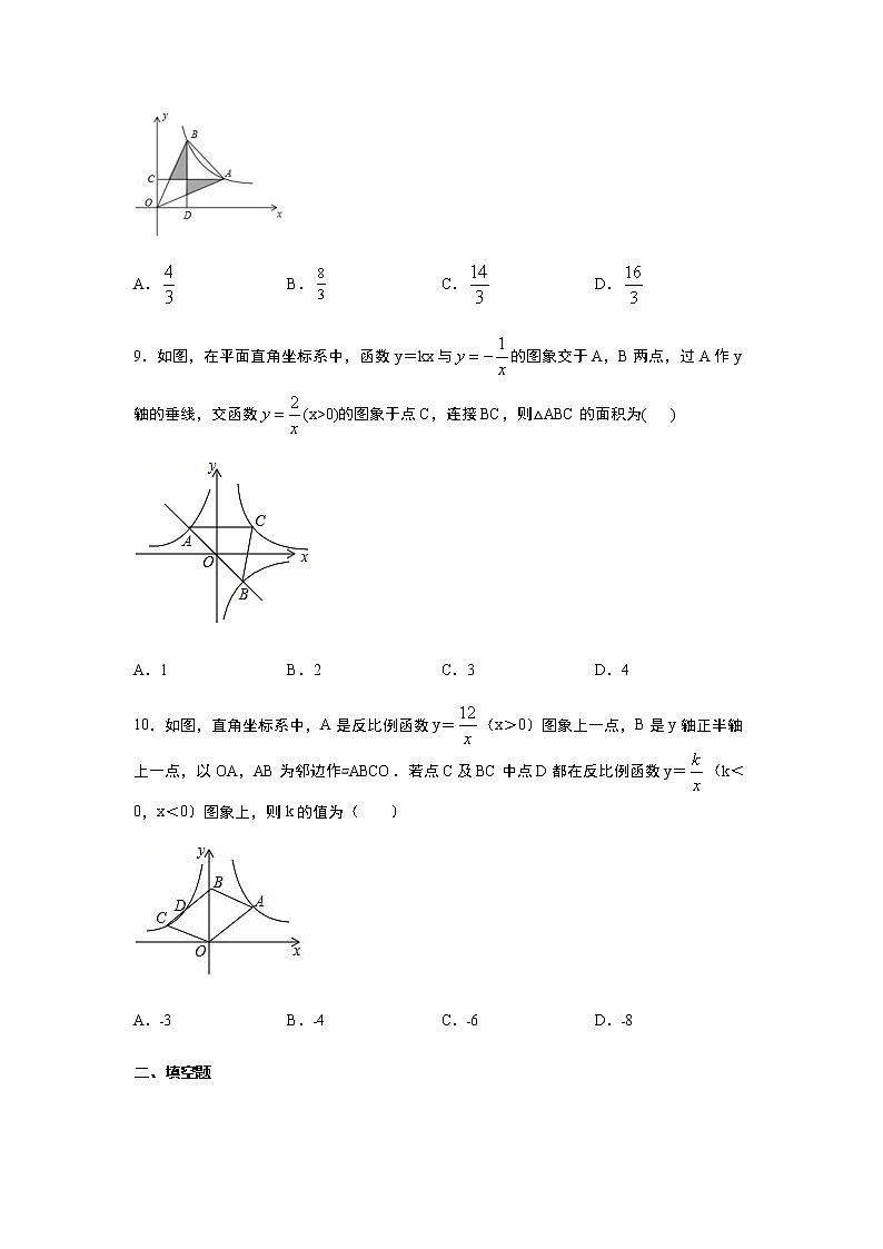 2021年中考一轮复习数学专题——反比例函数(Word版 含答案)第3页