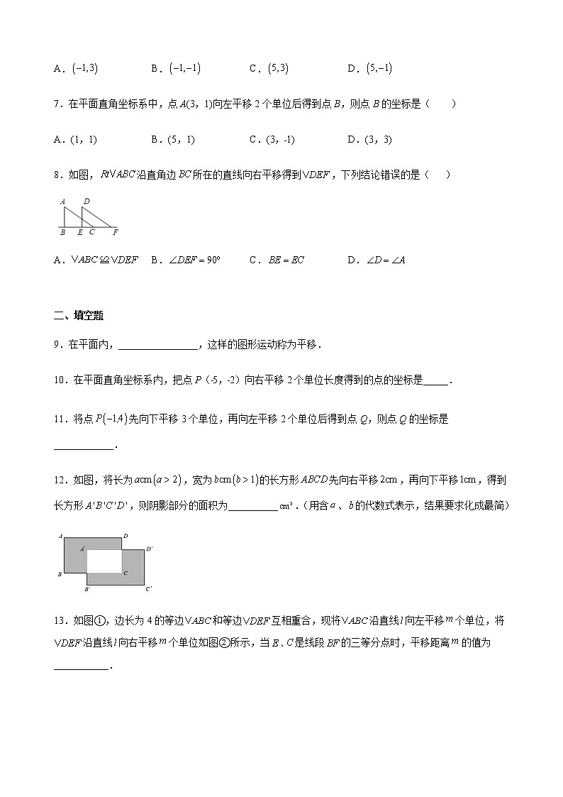 2022年中考数学第一轮复习考点分类练习(人教版) 专题1 平移(word版含答案)第2页
