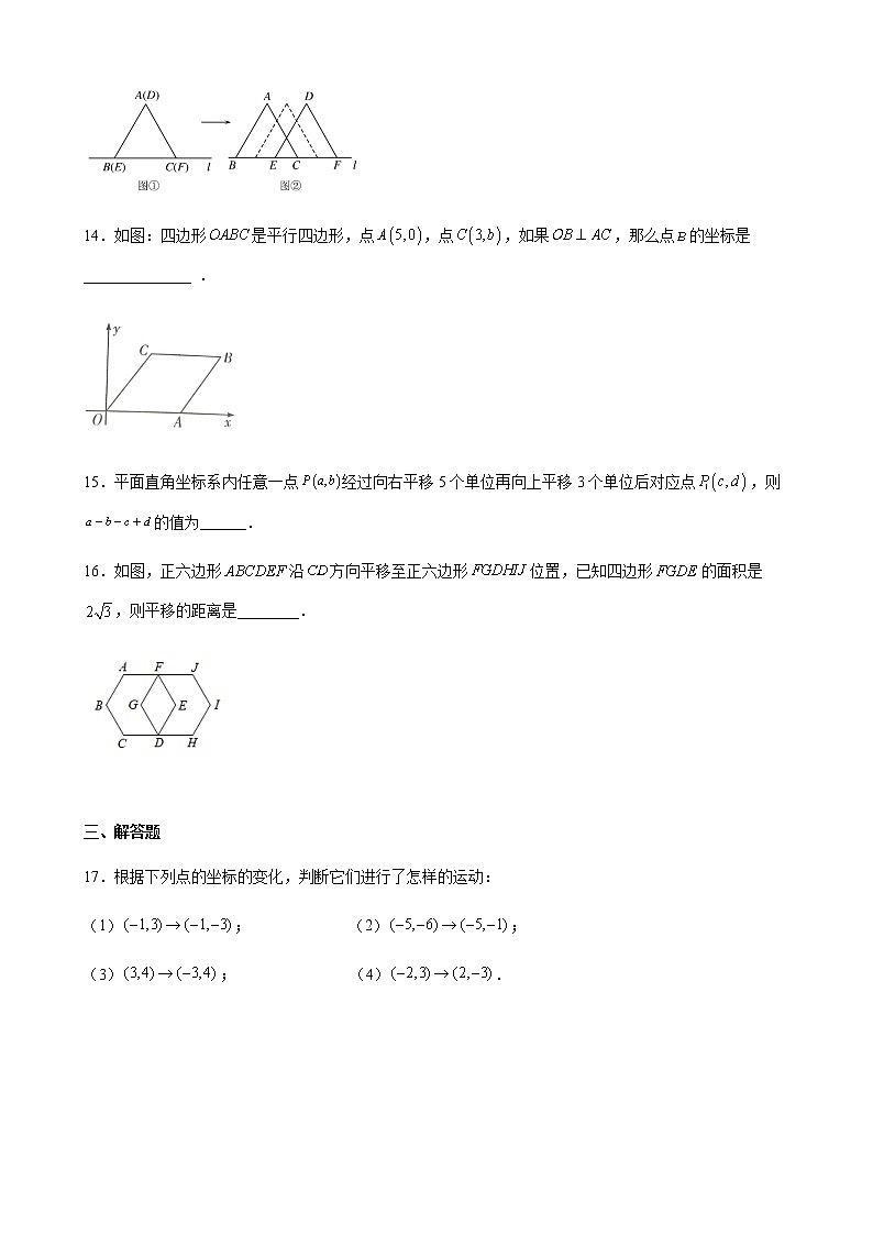 2022年中考数学第一轮复习考点分类练习(人教版) 专题1 平移(word版含答案)第3页
