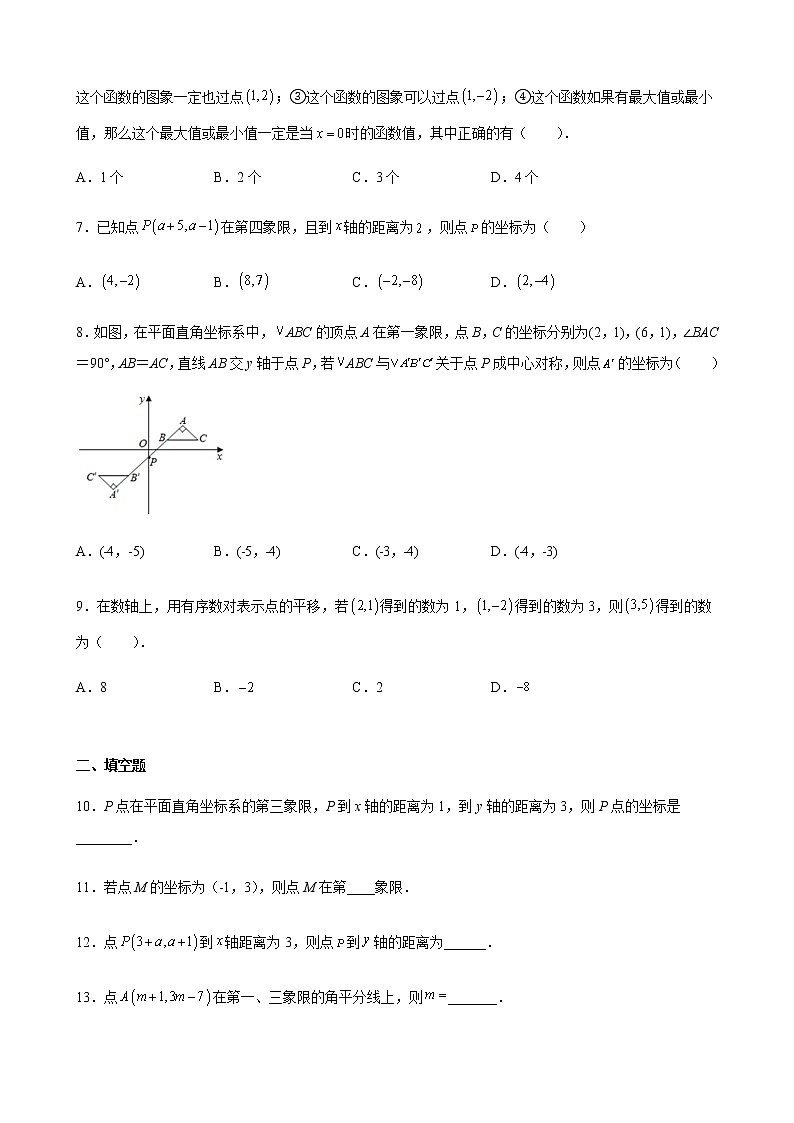 2022年中考数学第一轮复习考点分类练习(人教版)专题1平面直角坐标系(word版含答案)第2页