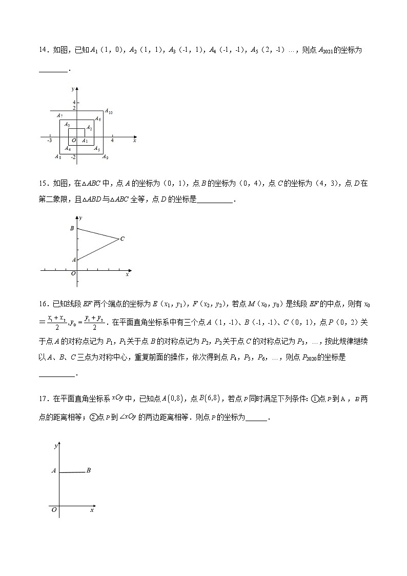 2022年中考数学第一轮复习考点分类练习(人教版)专题1平面直角坐标系(word版含答案)第3页