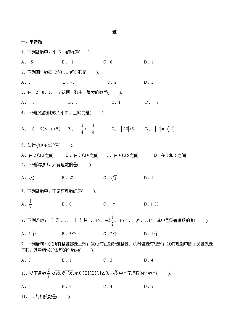 湖南省长沙市2021年九年级数学中考一轮复习:数(word版无答案)第1页