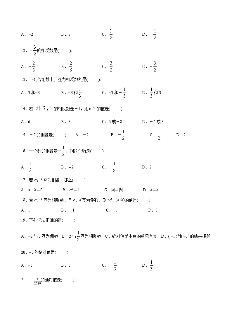 湖南省长沙市2021年九年级数学中考一轮复习:数(word版无答案)第2页