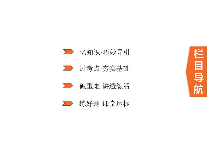 第1章 第1讲 第1课时 实数的有关概念-2021年中考数学一轮考点复习课件(共35张)02