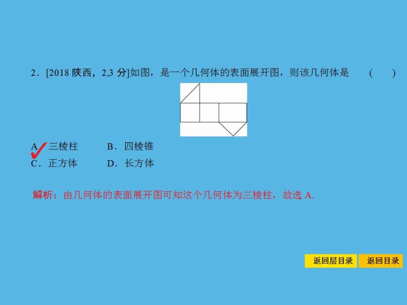 中考命题42 展开图、投影-2021年中考数学一轮复习课件（17张）05