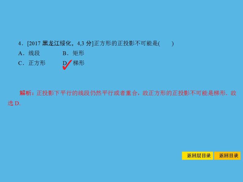 中考命题42 展开图、投影-2021年中考数学一轮复习课件（17张）07