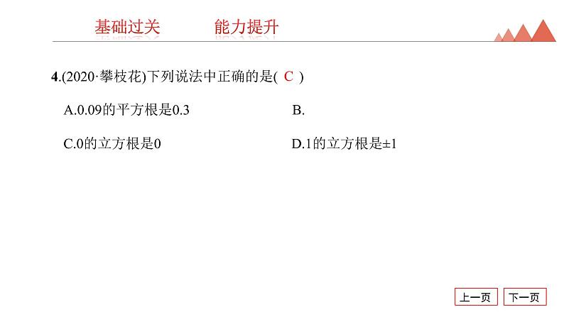 第4讲 数的开方与二次根式-2021年中考数学一轮复习知识考点习题课件(20张)第5页