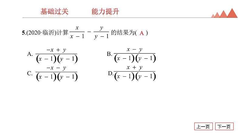 第3讲 分 式-2021年中考数学一轮复习知识考点习题课件(17张)第6页