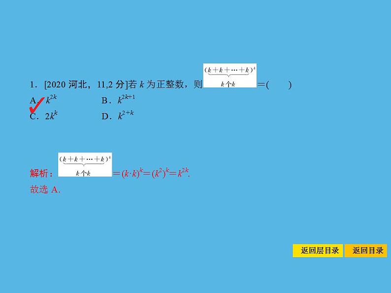 中考命题5 整式及其运算-2021年中考数学一轮复习课件(17张)03