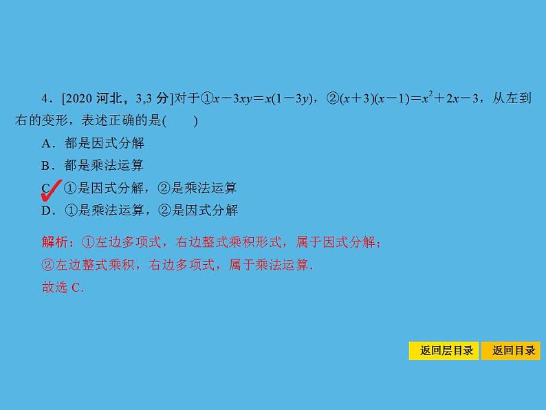 中考命题5 整式及其运算-2021年中考数学一轮复习课件(17张)06