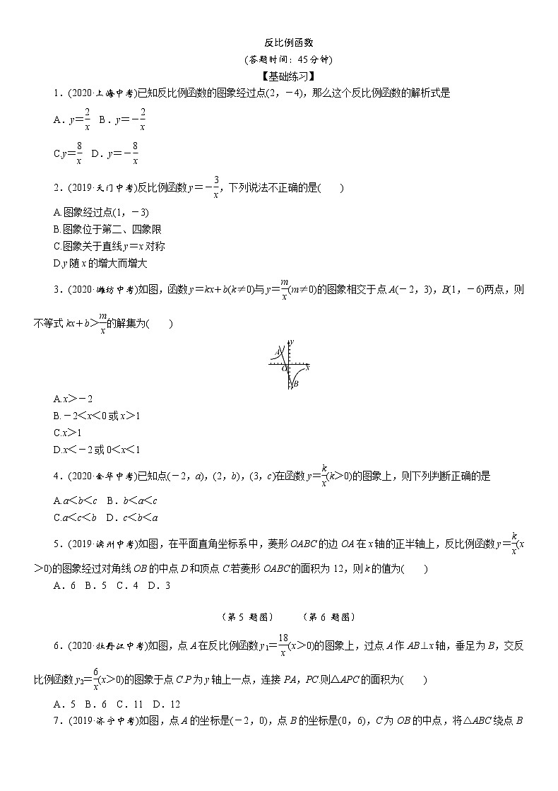 2021年江西省九年級中考數(shù)學一輪復習課時訓練：　　反比例函數(shù)第1頁