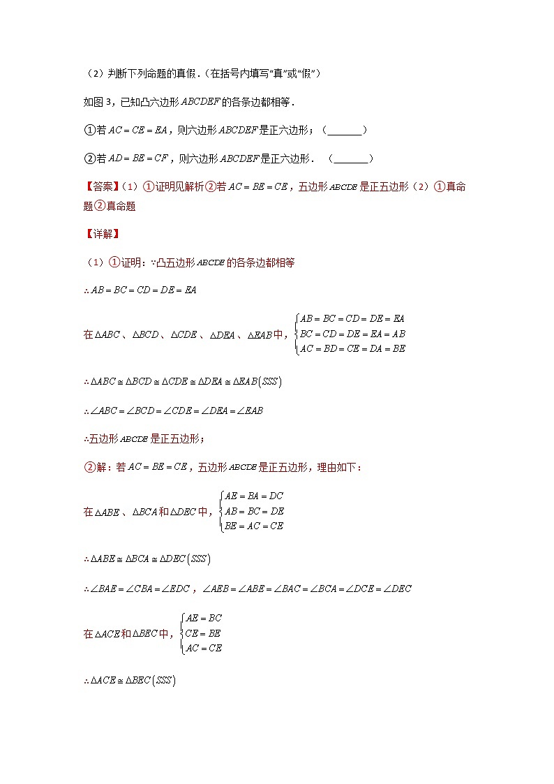 模板11 四边形(解析版)第2页