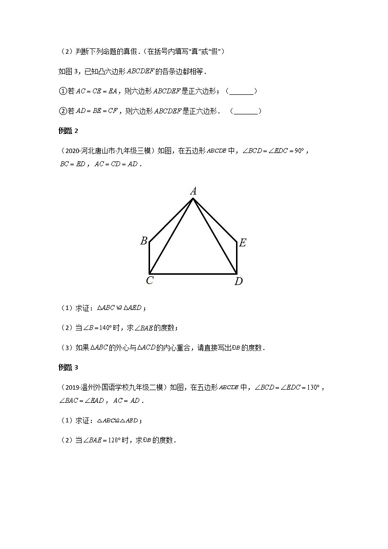 模板11 四边形(原卷版)第2页