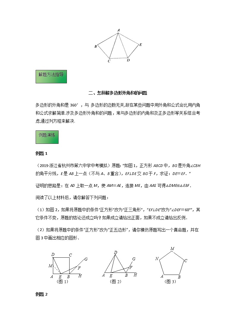模板11 四边形(原卷版)第3页