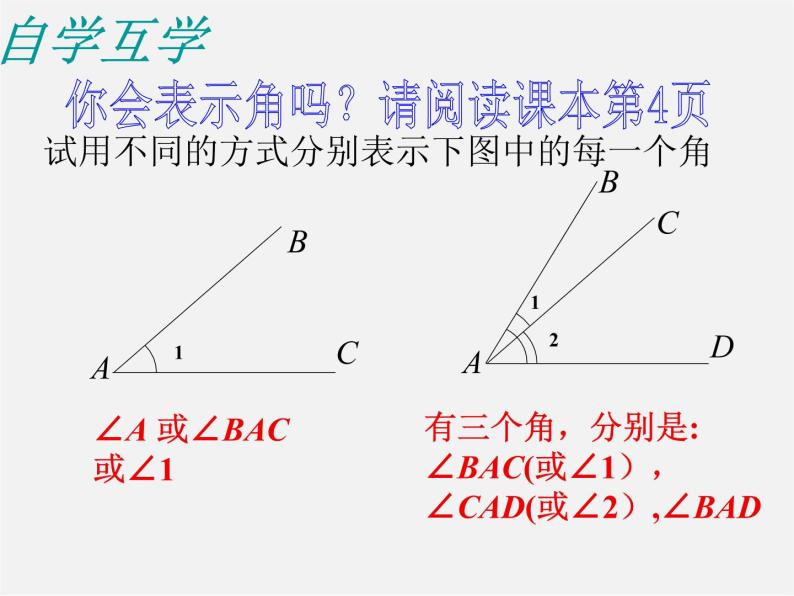 青岛初中数学七下《8.1角的表示》PPT课件 (3)07
