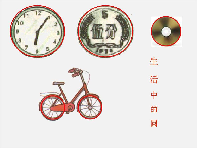 青岛初中数学七下《13.3圆》PPT课件 (2)01