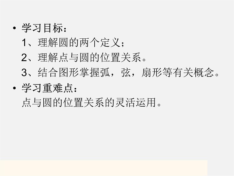 青岛初中数学七下《13.3圆》PPT课件 (2)04