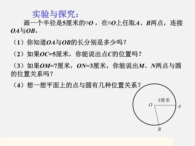 青岛初中数学七下《13.3圆》PPT课件 (2)07