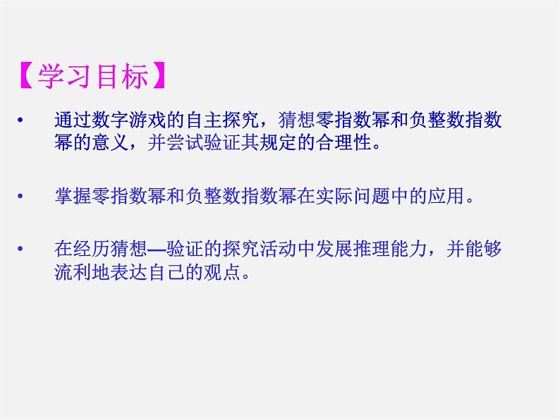 青岛初中数学七下《11.6零指数幂与负整数指数幂》PPT课件 (2)03