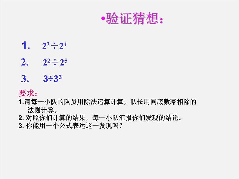 青岛初中数学七下《11.6零指数幂与负整数指数幂》PPT课件 (2)06