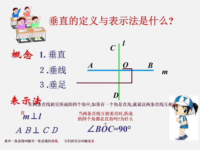 青岛初中数学七下《8.5垂直》PPT课件 (1)04