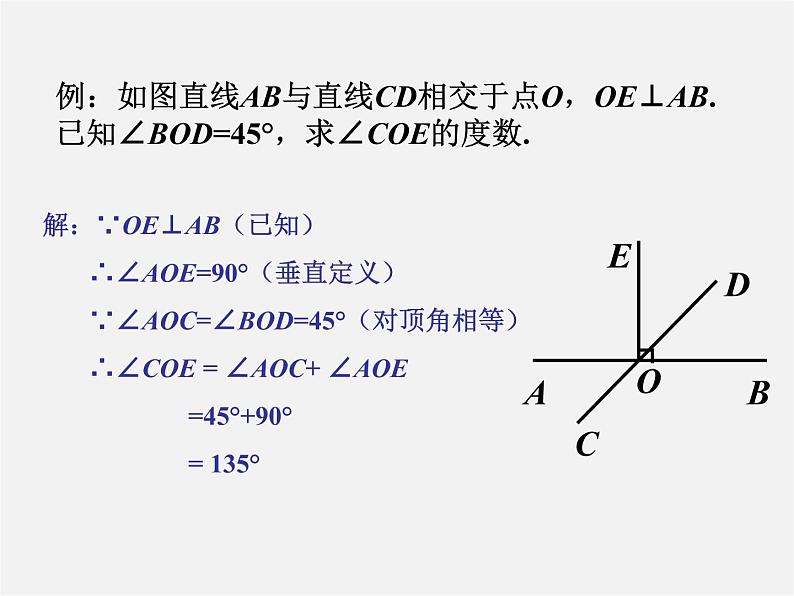 青岛初中数学七下《8.5垂直》PPT课件 (1)06