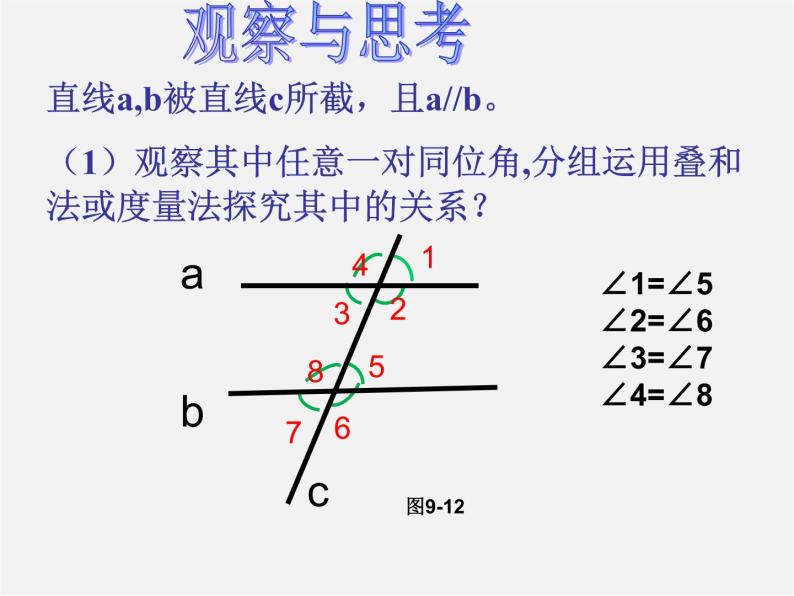 青岛初中数学七下《9.3平行线的性质》PPT课件 (1)04