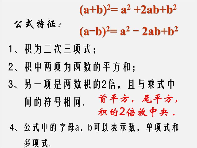 青岛初中数学七下《12.2完全平方公式》PPT课件 (1)06