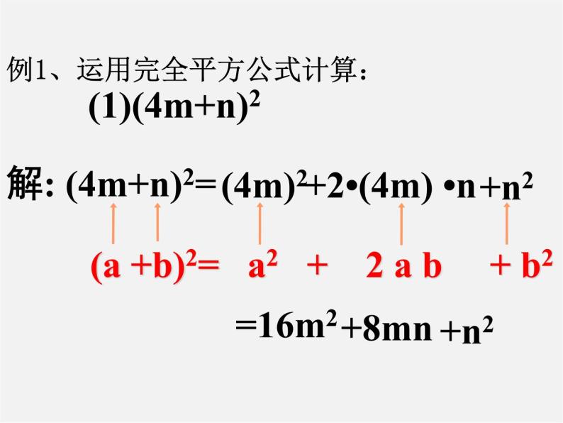 青岛初中数学七下《12.2完全平方公式》PPT课件 (1)08