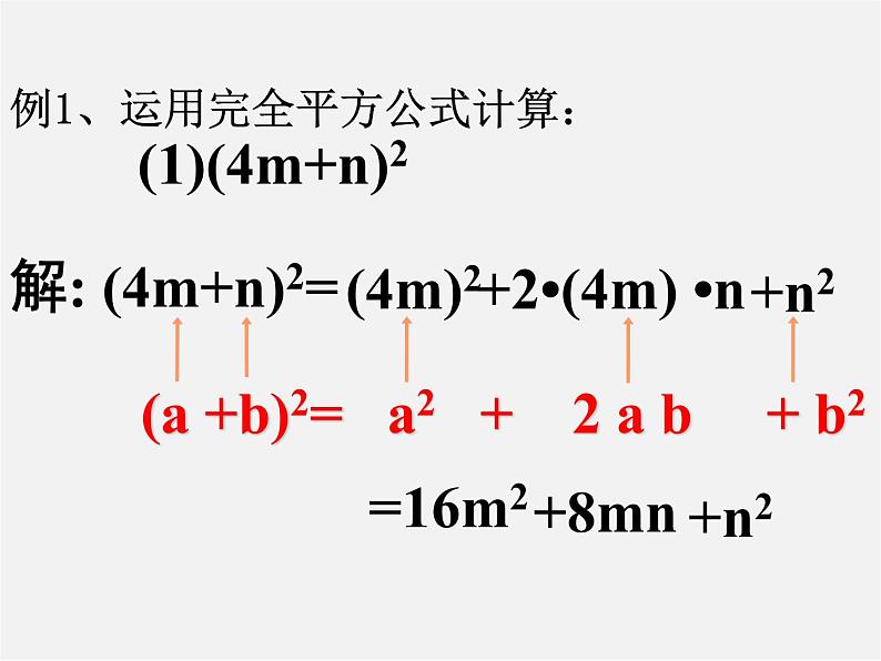 青岛初中数学七下《12.2完全平方公式》PPT课件 (1)08