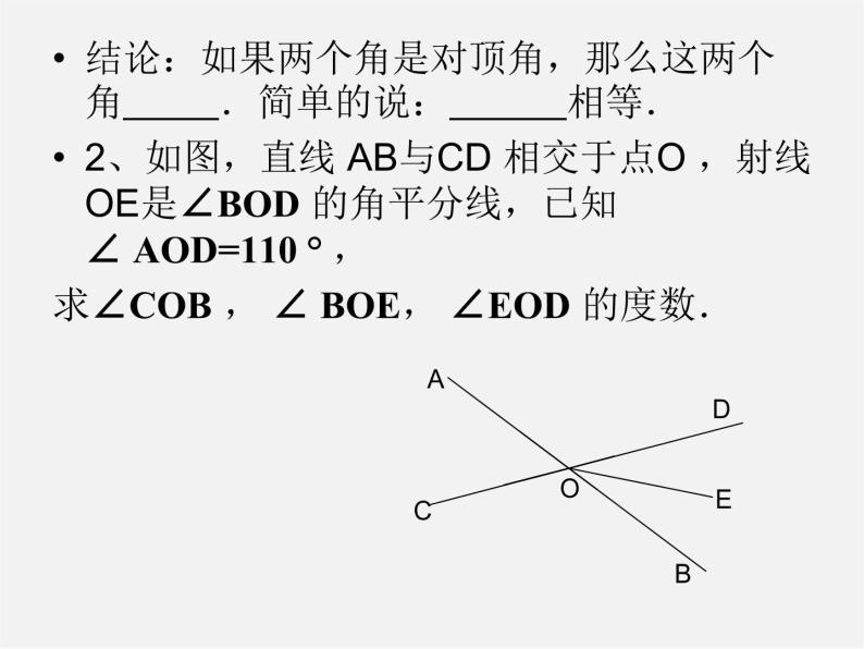 青岛初中数学七下《8.4对顶角》PPT课件 (1)06