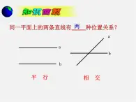 青岛初中数学七下《8.5垂直》PPT课件 (2)