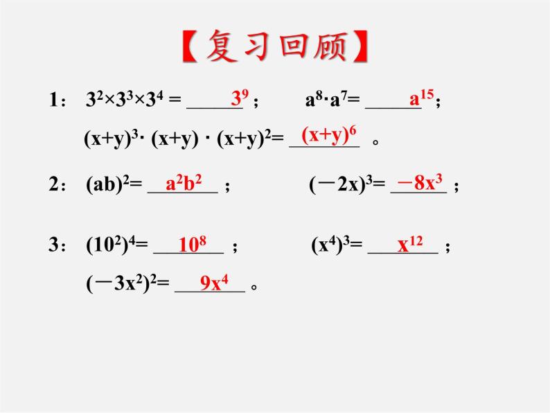青岛初中数学七下《11.3单项式的乘法》PPT课件 (1)03
