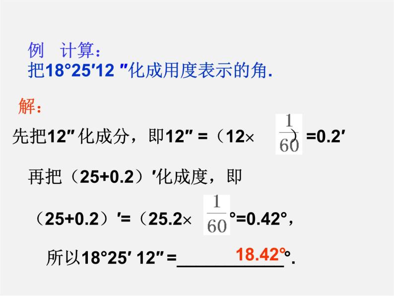 青岛初中数学七下《8.3角的度量》PPT课件 (2)04