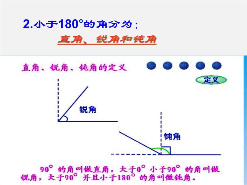 青岛初中数学七下《8.3角的度量》PPT课件 (2)08