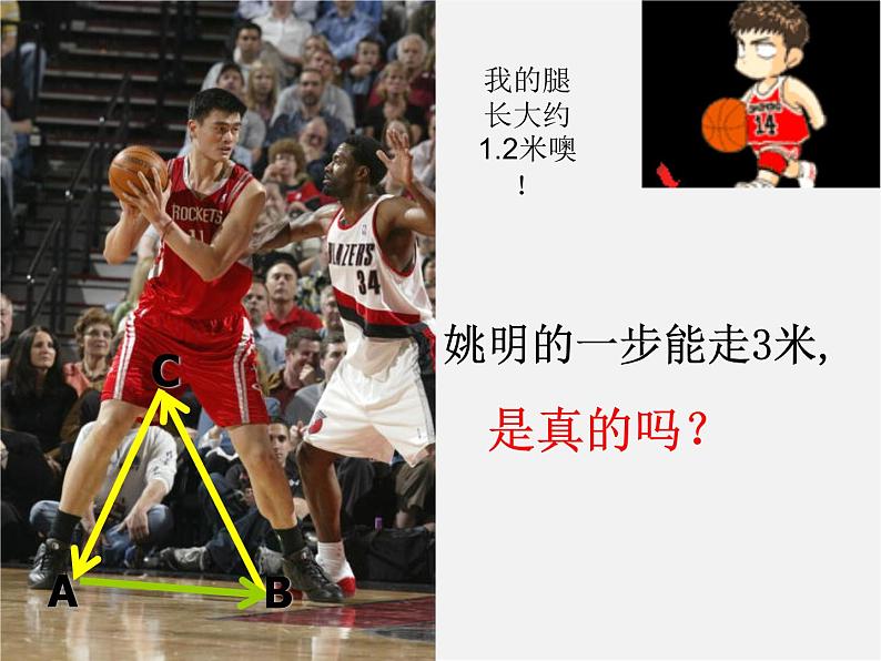 青岛初中数学七下《13.1三角形》PPT课件 (2)01