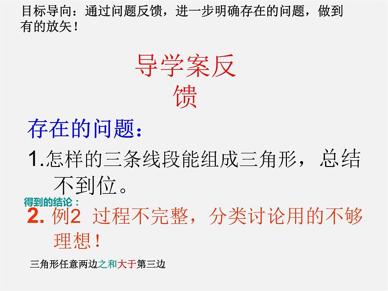 青岛初中数学七下《13.1三角形》PPT课件 (2)04