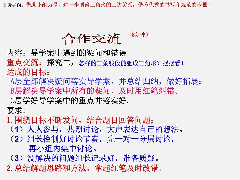 青岛初中数学七下《13.1三角形》PPT课件 (2)07