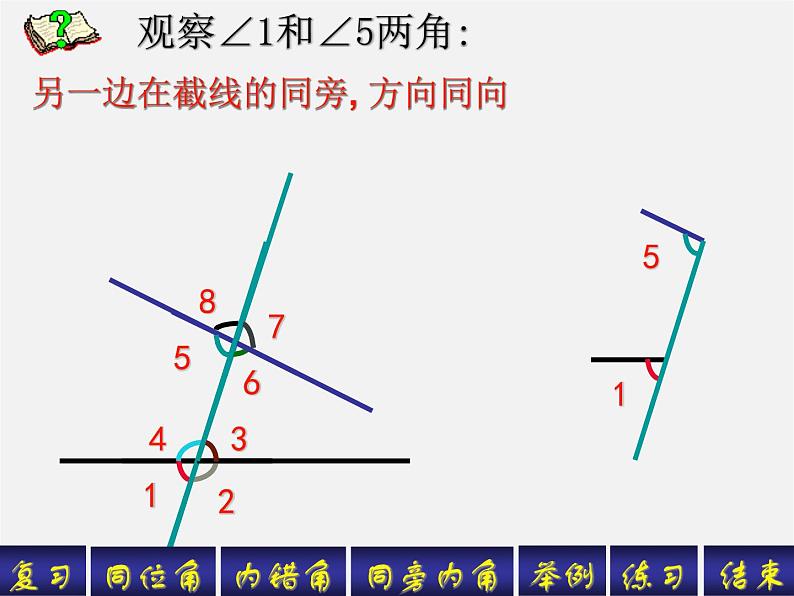 青岛初中数学七下《9.1同位角、内错角、同旁内角》PPT课件 (3)06