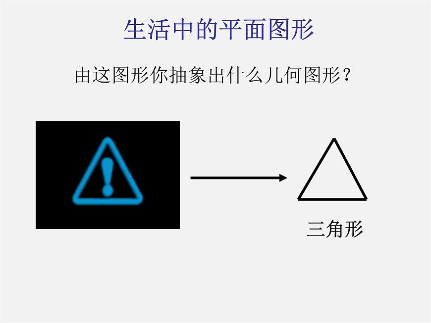青島初中數(shù)學(xué)七下《13.2多邊形》PPT課件 (1)第3頁(yè)
