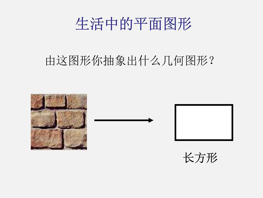 青島初中數(shù)學(xué)七下《13.2多邊形》PPT課件 (1)第4頁(yè)