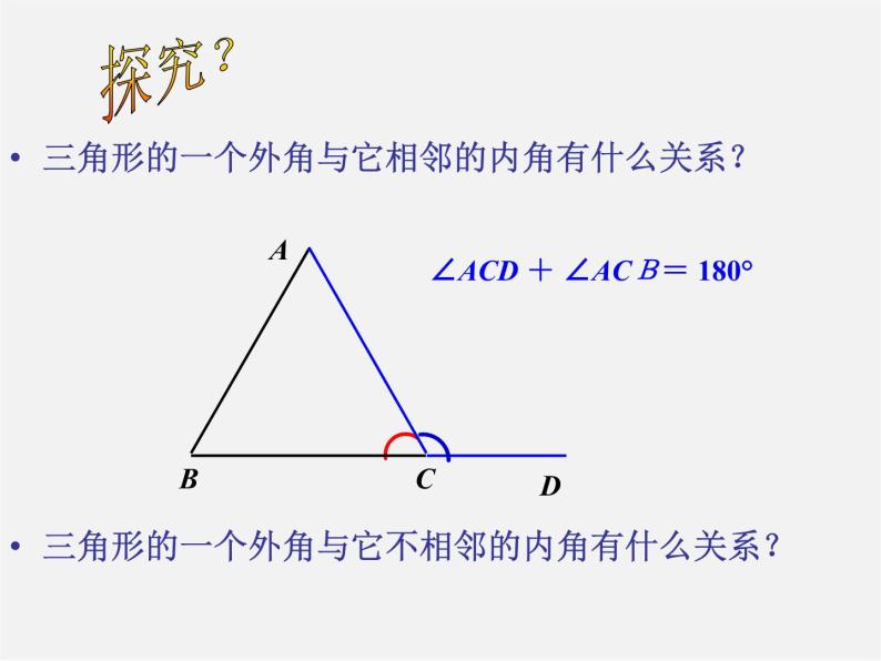 青岛初中数学七下《13.1三角形》PPT课件 (1)04