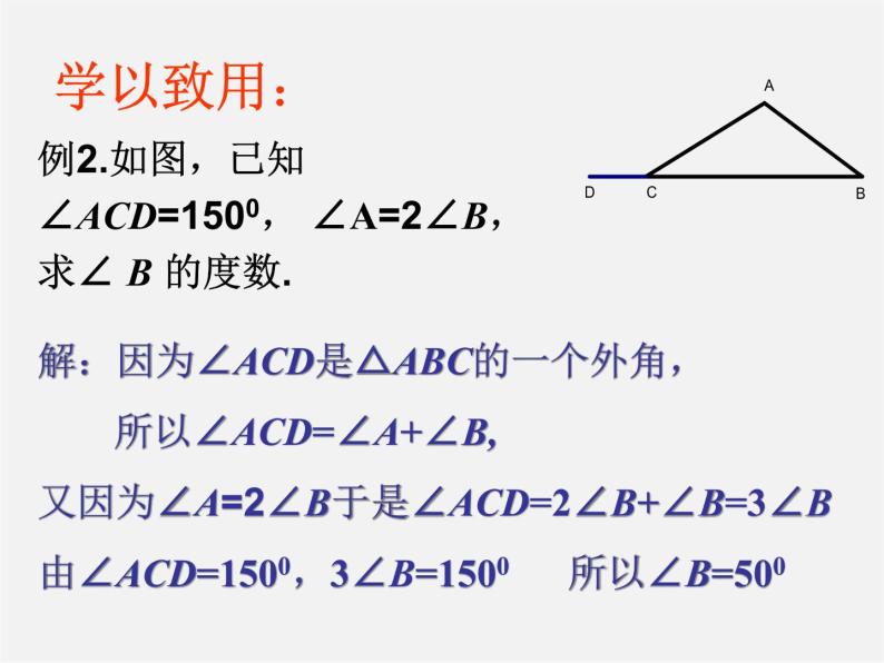 青岛初中数学七下《13.1三角形》PPT课件 (1)07