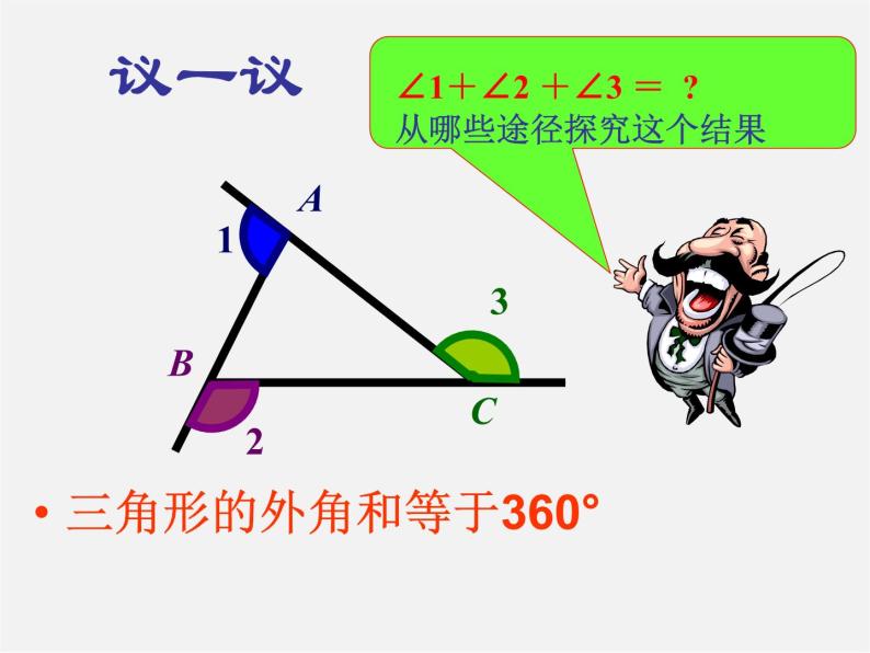 青岛初中数学七下《13.1三角形》PPT课件 (1)08