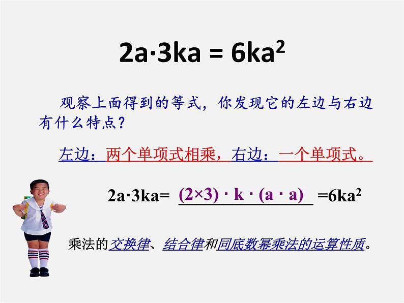 青岛初中数学七下《11.3单项式的乘法》PPT课件 (3)07