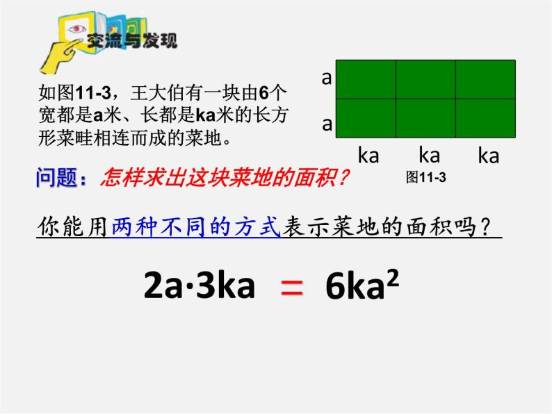 青岛初中数学七下《11.3单项式的乘法》PPT课件 (2)05