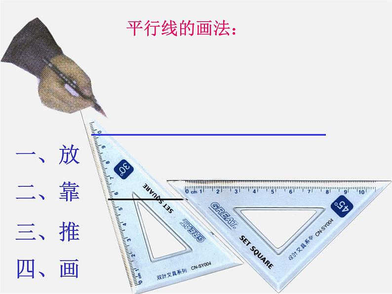 青岛初中数学七下《9.4平行线的判定》PPT课件03