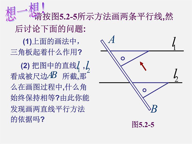 青岛初中数学七下《9.4平行线的判定》PPT课件04