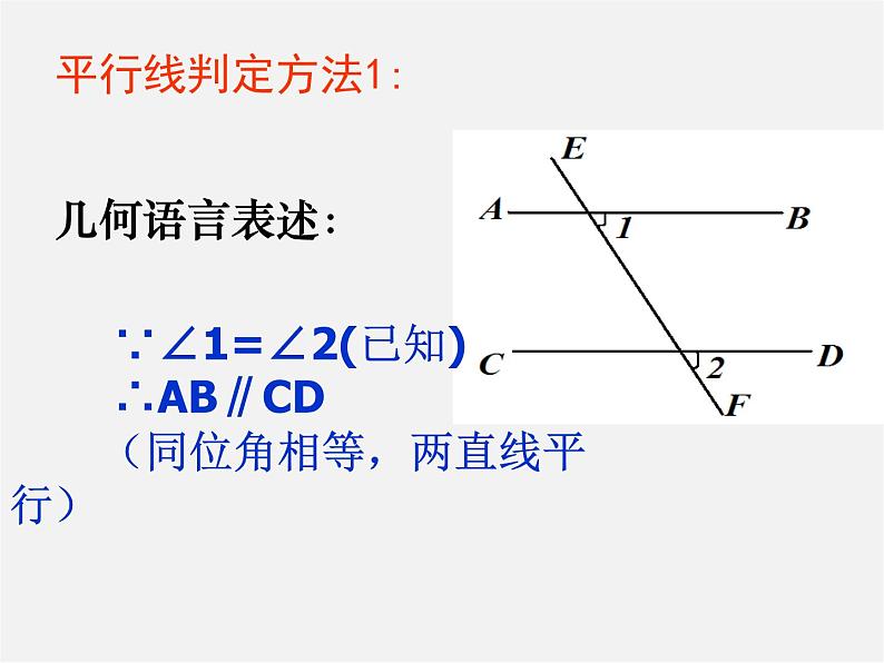 青岛初中数学七下《9.4平行线的判定》PPT课件06